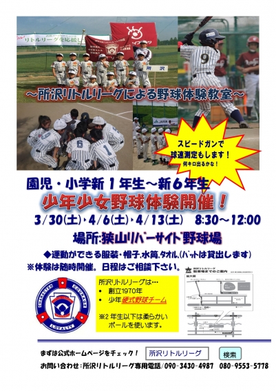 【2019年】第1回 野球体験会開催！